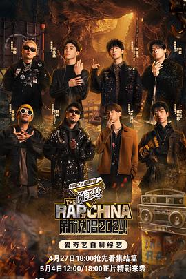 黑料社app《新说唱2024》免费在线观看