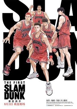 黑料爆料网《灌篮高手 The First Slam Dunk》免费在线观看