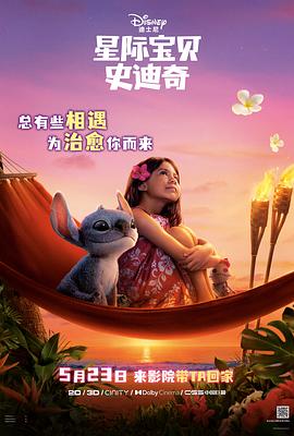 黑料社《星际宝贝史迪奇 Lilo & Stitch》免费在线观看