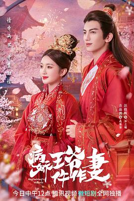 黑料社《病娇王爷仵作妻》免费在线观看