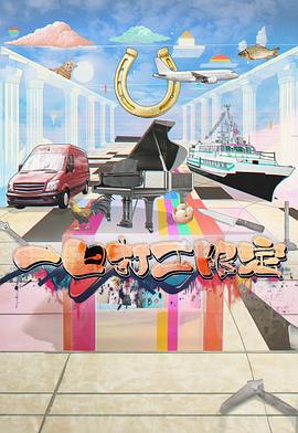 黑料爆料网《一日打工限定》免费在线观看