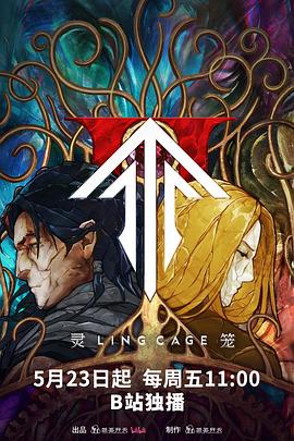 黑料社《灵笼第二季》免费在线观看