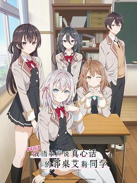 黑料社app《不时用俄语小声说真心话的邻桌艾莉同学 時々ボソッとロシア語でデレる隣のアーリャさん》免费在线观看