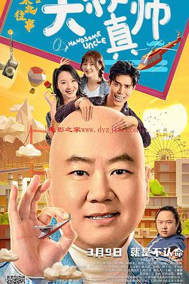 黑料爆料网《东北往事之大叔真帅》免费在线观看