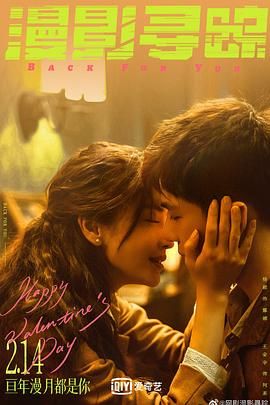 黑料社《漫影寻踪》免费在线观看