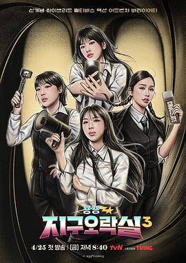 黑料社app《Biong Biong地球游戏厅第三季》免费在线观看