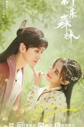 黑料社app《幻乐森林》免费在线观看