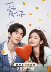 黑料爆料网《爱你2025》免费在线观看