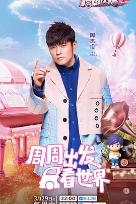 黑料社《周游记第三季》免费在线观看