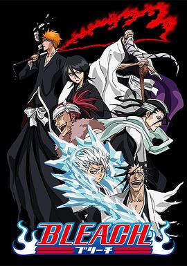 黑料社《死神Bleach》免费在线观看