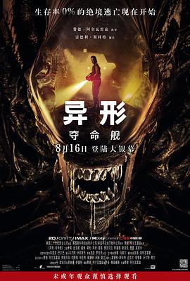 黑料社《异形：夺命舰 Alien: Romulus》免费在线观看
