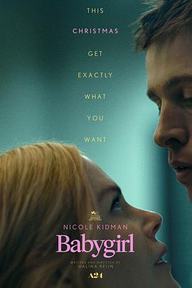 黑料社《小心肝儿 Babygirl》免费在线观看