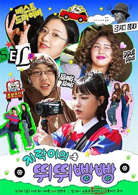 黑料社《地戏儿的嘀嘀叭叭 지락이의 뛰뛰빵빵》免费在线观看