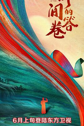 黑料社《时间的答卷 第一季》免费在线观看