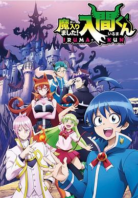 黑料爆料网《入间同学入魔了》免费在线观看