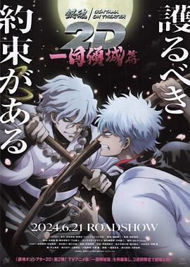 黑料爆料网《银魂 一国倾城篇》免费在线观看
