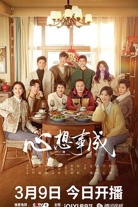 黑料社app《心想事成》免费在线观看