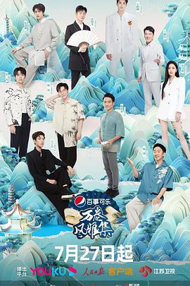 黑料社《万卷风雅集》免费在线观看