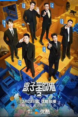 黑料社《盒子里的猫 第二季》免费在线观看