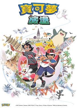 黑料社app《宝可梦旅途[电影解说]》免费在线观看