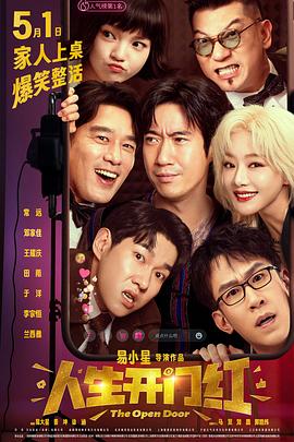 黑料社app《人生开门红》免费在线观看