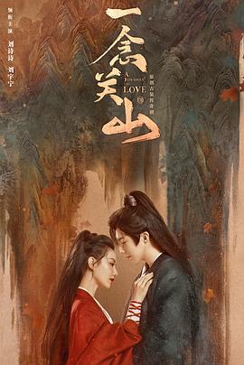 黑料社《一念关山》免费在线观看