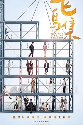 黑料社app《飞鸟集》免费在线观看