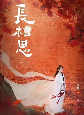 黑料社《长相思 第二季》免费在线观看