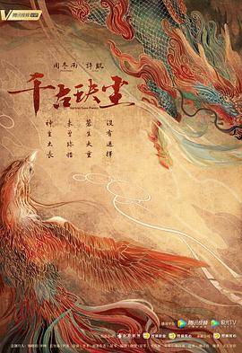 黑料爆料网《千古玦尘》免费在线观看