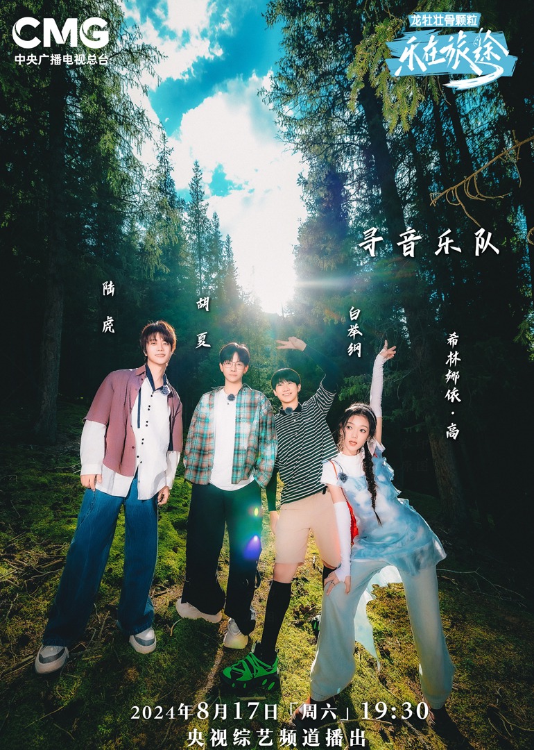 黑料爆料网《乐在旅途第二季》免费在线观看