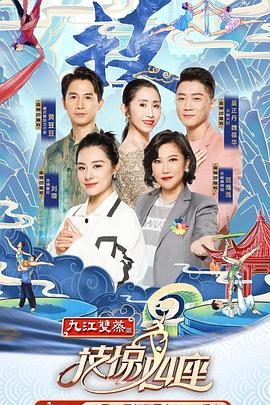 黑料社app《技惊四座第一季》免费在线观看