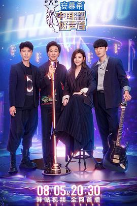 黑料爆料网《中国好声音2022》免费在线观看