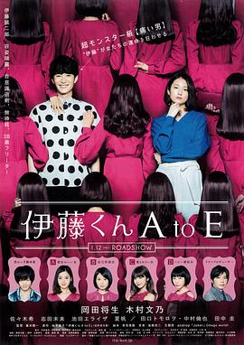 黑料社《伊藤君A到E》免费在线观看