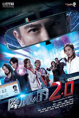 黑料社《降魔的2.0》免费在线观看