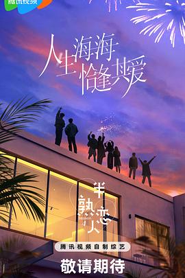 黑料爆料网《半熟恋人第四季》免费在线观看