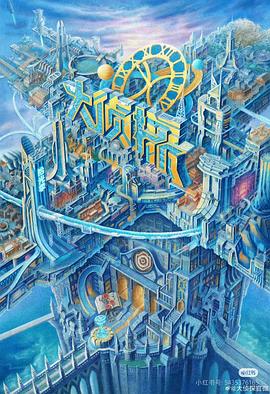 黑料社app《大侦探·拾光季》免费在线观看