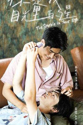 黑料爆料网《你是我目光里的星》免费在线观看