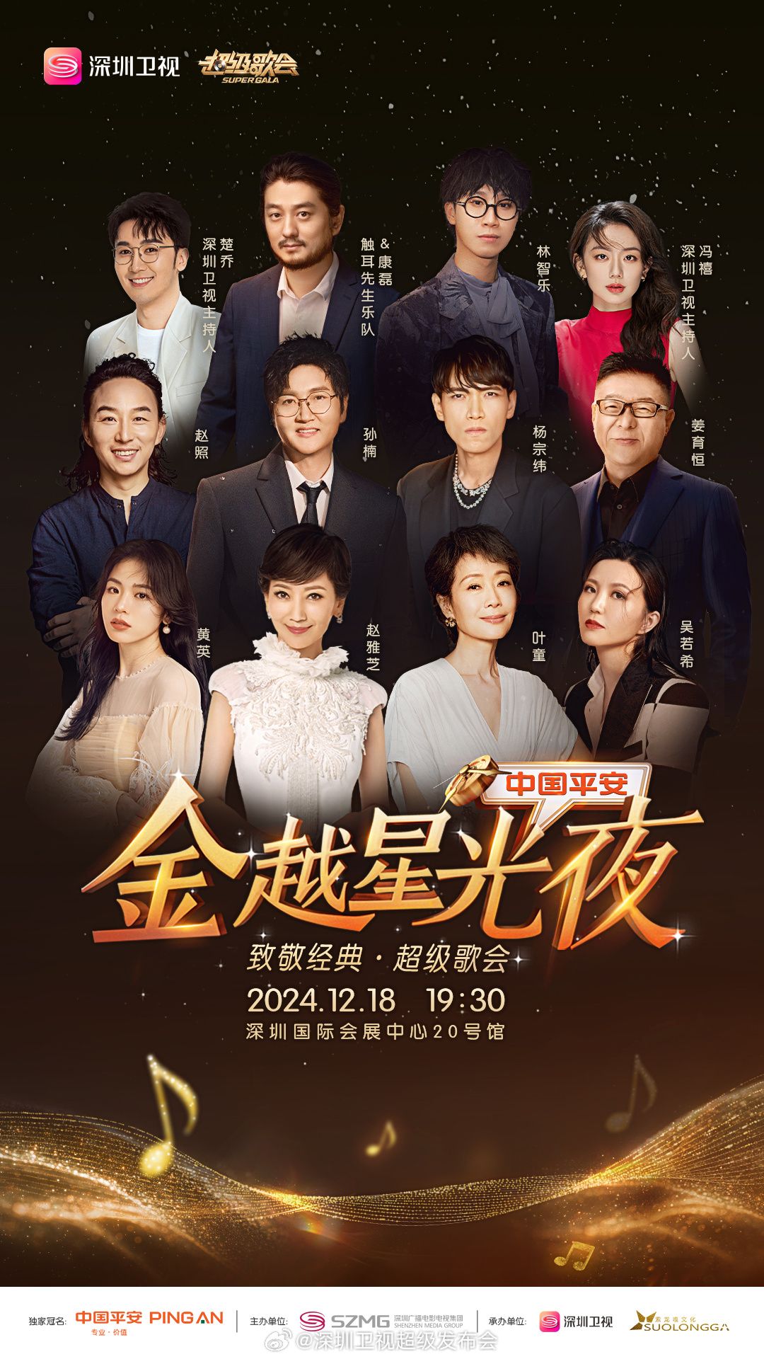 黑料爆料网《深圳卫视超级歌会》免费在线观看