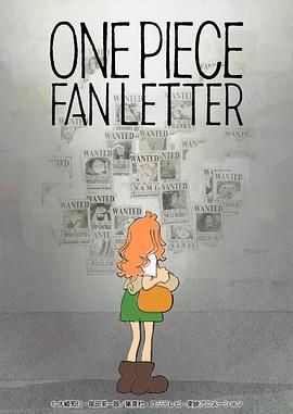 黑料爆料网《航海王 粉丝来信 ONE PIECE FAN LETTER》免费在线观看