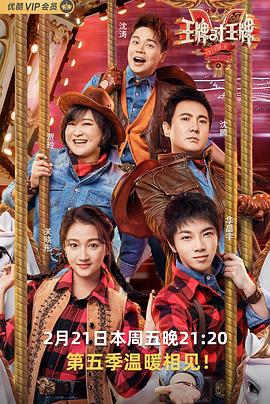 黑料社app《王牌对王牌第五季》免费在线观看