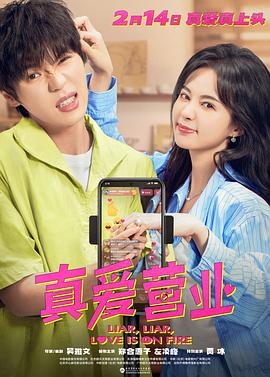 黑料爆料网《真爱营业》免费在线观看