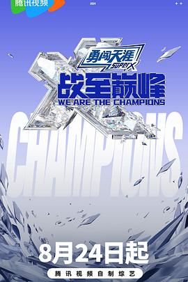 黑料社《战至巅峰 第三季》免费在线观看