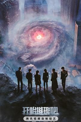 黑料社app《开始推理吧 第三季》免费在线观看