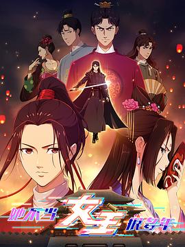 黑料社app《她不当女主很多年》免费在线观看