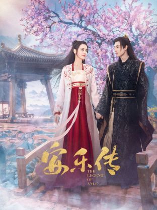 黑料社app《安乐传》免费在线观看