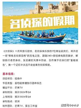 黑料社app《名侦探的假期》免费在线观看