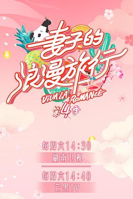 黑料社《妻子的浪漫旅行第四季》免费在线观看