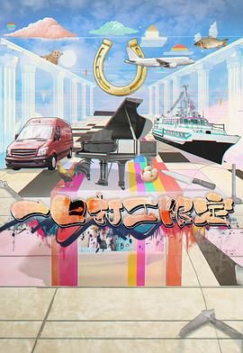 黑料社《一日打工限定》免费在线观看