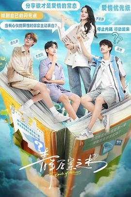 黑料社《青年答案之书》免费在线观看