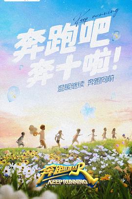 黑料社app《奔跑吧 第六季》免费在线观看